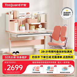 Totguard 护童 启明星系列 DW120E+LS-1+CG22F 启明星升降桌+萌芽笔筒灯+扶手椅 红色+粉色 120