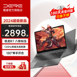 24元】其他品牌笔记本电脑_戴睿(dere)amd锐龙r7八核标压 8核16线程