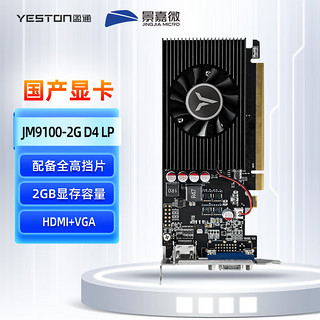 yeston 盈通 JM9100-2G D4 LP 国产景嘉微显卡JM9100 半高/全高 HDMI+VGA双显