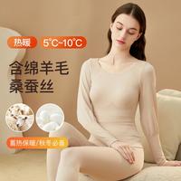 【含绵羊毛桑蚕丝 轻塑修身 】隐形内穿显瘦保暖秋衣秋裤套装女