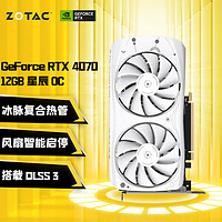 ZOTAC 索泰 GeForce RTX 4070 12GB显卡蜘蛛侠限量/AMP/天启OC游戏台式显卡DLSS3 RTX 4070-12GB 星辰 OC