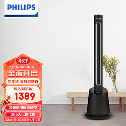 PHILIPS 飞利浦 无叶风扇冷暖两用空调扇 立式低噪落地扇冷暖风机 智能遥控塔扇 (线下同款) AHR5164FD