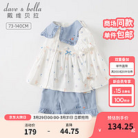 戴维贝拉 DAVE＆BELLA）儿童短裤套装夏装衣服女童短袖两件套童装2023夏季新款小童服饰 米白底印花 80cm（建议身高73-80cm）