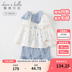 DAVE&BELLA 戴维贝拉 DAVE＆BELLA）儿童短裤套装夏装衣服女童短袖两件套童装2023夏季新款小童服饰 米白底印花 80cm（建议身高73-80cm）