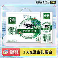 yili 伊利 1月金典有机纯牛奶250ml*12盒整箱装 学生营养早餐奶