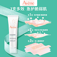 Avene 雅漾 修复霜40ml修护舒缓救急维稳厚屏障官方正品面霜