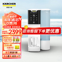 KÄRCHER 卡赫 KARCHER德国卡赫净水器家用饮水机加热直饮净饮一体机净水机杜邦RO反渗透膜即热台上式母亲父亲节 4年滤芯0费用