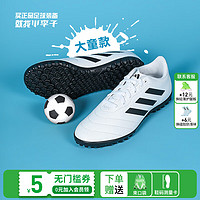 adidas 阿迪达斯 小李子:阿迪达斯GOLETTO VIII基础款TF碎钉青少年足球鞋男HQ4485 HQ4485 35 (210MM)