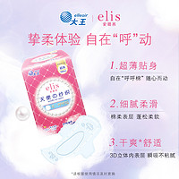 elis 爱璐茜 大王elis爱璐茜天使棉柔日用36片卫生巾超薄透气