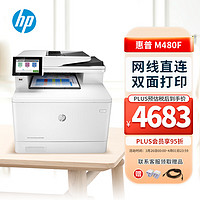 HP 惠普 M480F 彩色激光A4打印机旗舰一体机 自动双面打印复印扫描四合一打印机 网络连接办公商用打印机