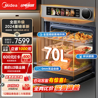 Midea 美的 无边全嵌70L变频微蒸烤炸炖5合1体机GR7