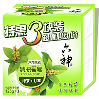 六神 香皂清凉绿茶+甘草清香清香型去味除汗舒爽沐浴皂125g*3块装 1组（3块） 六神香皂
