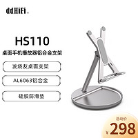 dd HiFi HS110 发烧友桌面支架 手机播放器支架 铝合金 可轴转支撑
