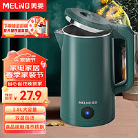 MELING 美菱 MeiLing） 烧水壶电热水壶不锈钢保温壶家用大容量水壶 翡翠绿 1.8L 丨无保温