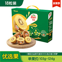 Zespri 佳沛 阳光金果 奇异果 单果100-124g 18个 礼盒装