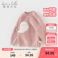 戴维贝拉 DAVE＆BELLA）卡通儿童毛衣套头衫男童上衣洋气宝宝衣服女童打底衫秋冬童装 粉色 140cm（身高130-140cm）