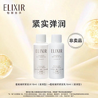 ELIXIR 怡丽丝尔 蕴能紧实水18ml+乳18ml