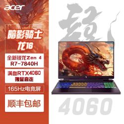 百亿补贴acer宏碁新款暗影骑士龙r77840h16g512g40608g游戏笔记本