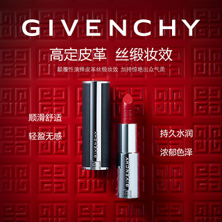 GIVENCHY 纪梵希 高定小羊皮唇膏系列  不参与店铺其它任何活动