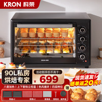 KERONG 科荣 商业风炉平炉一体多层烤位家用烘焙多功能热风循环智能发酵烤红薯机烤地瓜 90L旗舰版