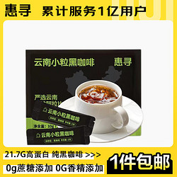 惠寻 京东自有品牌咖啡粉2g*5条*2份云南小粒黑咖啡深烘焙共10条年货节