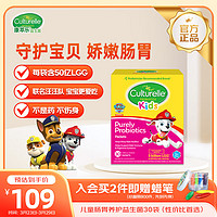 Culturelle 儿童益生菌粉剂 30袋