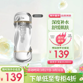 IPSA 茵芙莎 流金岁月凝润美肤水 200ml