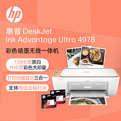 HP 惠普 4978彩色噴墨打印機小型家用辦公無線復印一體機