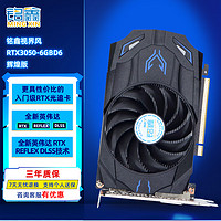 铭鑫 MINGXIN）RTX3050  6GB游戏吃鸡联盟电竞光追入门DLSS台式机独立显卡低功耗升级勿需供电 辉煌版