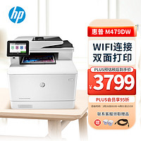 HP 惠普 M479DW 彩色激光打印机 无线连接自动双面打印 打印复印扫描三合一一体机 大型商务办公打印机