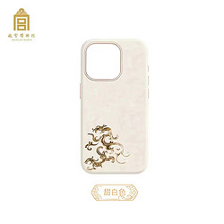 故宫博物院 iPhone15 磁吸手机壳 甜白色