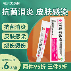 川石 红霉素软膏 8g 1盒