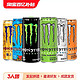  Monster魔爪330ml*12罐多口味维生素风味饮料　