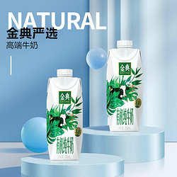 SATINE 金典 伊利金典有机纯牛奶梦幻盖250ml*10盒整箱学生成人官方