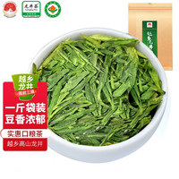 越乡茶雨前绿茶三级龙井浙江春茶浓香豆香两袋装共500g茗茶