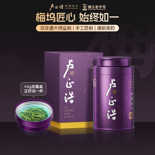 卢正浩绿茶梅字西湖龙井茶特级50g 2024新茶明前茶叶罐装春茶梅家坞