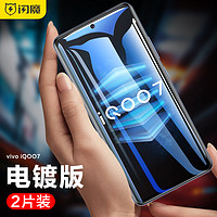 SMARTDEVIL 闪魔 适用于vivo iqoo3/5钢化膜iqoo7/neo3全屏手机膜 高清防爆防指纹防摔2片装+神器