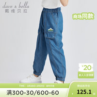 戴维贝拉（DAVE＆BELLA）儿童牛仔裤防晒男童裤子凉感中大童休闲长裤薄款2024夏季童裤 牛仔蓝 110cm(身高100-110cm)