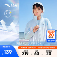 ANTA安踏儿童外套男女童防晒衣2024夏季透气连帽潮流凉感小光甲皮肤衣 遥望蓝-1 130cm/小童