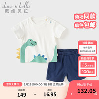 戴维贝拉(DAVE&BELLA)男童短裤套装2024夏季休闲小童衣服纯棉儿童短袖裤子两件套 白色 110cm(身高100-110cm)
