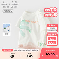戴维贝拉(DAVE&BELLA)儿童短袖t恤抗菌男童上衣2024打底衫半袖小童衣服夏装薄款 白色 73cm(身高66-73cm)