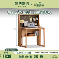 源氏木语实木书桌书架一体多功能折叠电脑桌家用办公桌原木写字桌 1.3米折叠书桌架