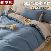 雅鹿水洗磨毛四件套轻奢刺绣被套床单亲肤裸睡宿舍单人被罩床上用品4 罗拉-宾利蓝+山灰【适合裸睡】 2.0m床单四件套-被套220*240cm