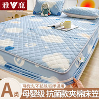 雅鹿A类抗菌夹棉床笠罩单件加厚席梦思床垫套保护罩360全包床褥床套罩 爱心云【A类母婴级 固定防滑】 90*200cm【单床笠】