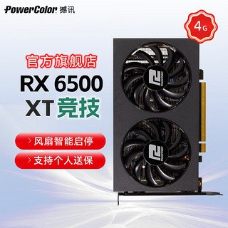 POWERCOLOR 撼讯 RX 6500XT 4G 竞技 双风扇 显卡 4GB 黑色