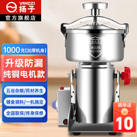 扬子打粉机超细中药粉碎机家用磨粉机商用五谷杂粮药店研磨机 容量1000g-旋转盖丨纯铜电机丨304不锈钢 容量1000g升级款丨304不锈钢