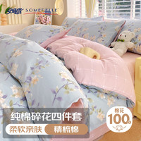安睡宝(SOMERELLE)纯棉四件套 全棉双人被套床单家用被罩床上用品套件1.5/1.8米床