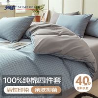 安睡宝(SOMERELLE)纯棉四件套 全棉双人被套床单家用被罩床上用品套件1.5/1.8米床 【100%纯棉 抑菌亲肤】雾蓝小格