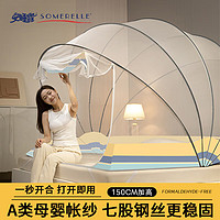 安睡宝（SOMERELLE）免安装防摔蚊帐架1.2x1.5x2米可折叠家用蒙古包母婴儿大床宿舍纹 渐变条纹【7股支架+加高150】 【适1.2m床】100cmx190cm