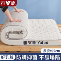 雅鹿记忆棉乳胶床垫宿舍90x190折叠榻榻米褥子单人加厚被褥铺底软 足球格白【厚度约5cm】 90*190cm【乳胶填充 抗压回弹】